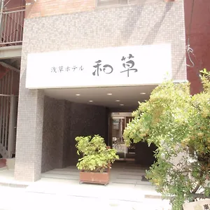 旅館 浅草ホテル 和草, 東京都